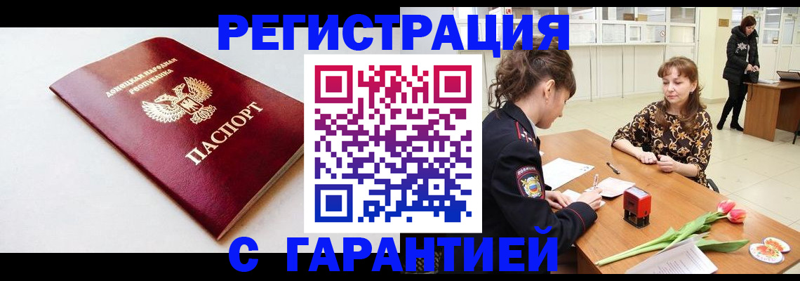 прописка в Котельниково