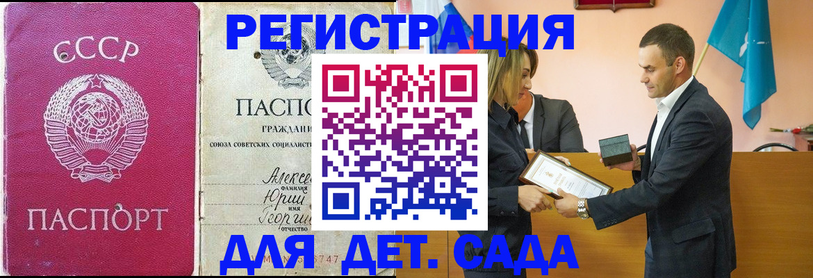 прописка ребенка в Котельниково